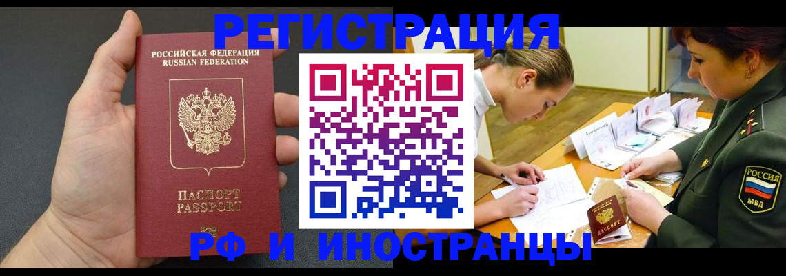 прописка законно в Озёрах