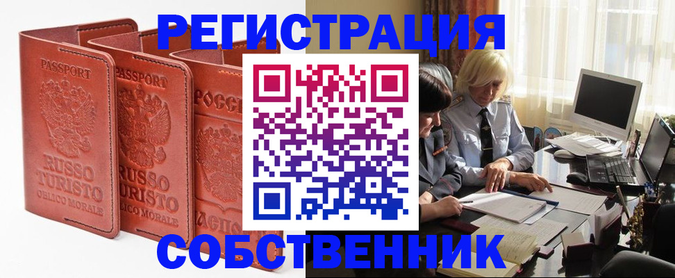 прописка штамп в Озёрах