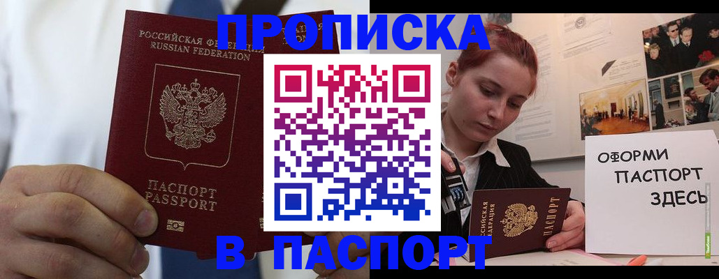 прописка ребенка в Озёрах