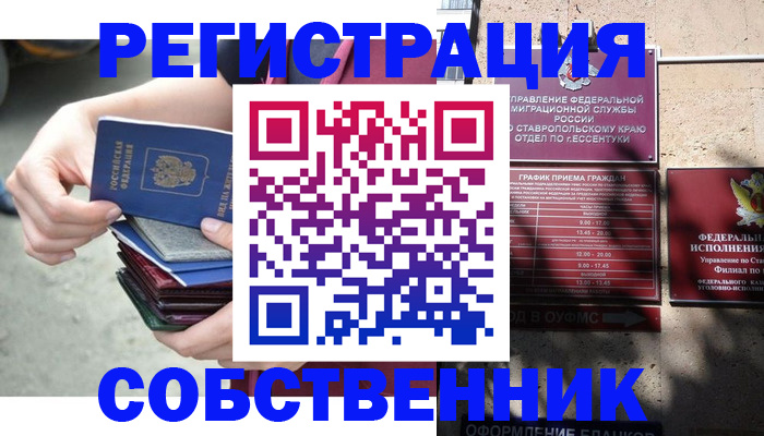 временная регистрация собственник в Озёрах