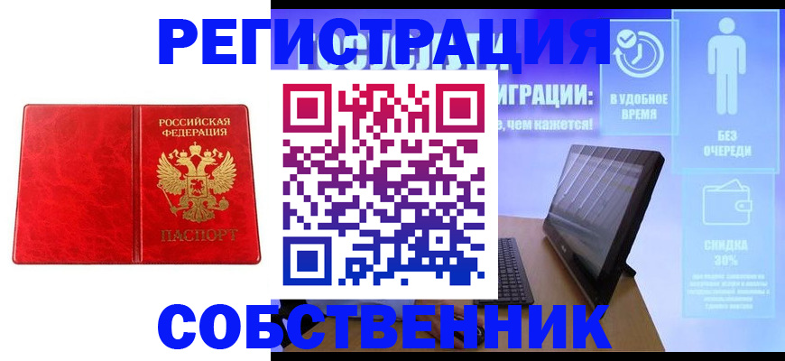 купить прописку в Озёрах