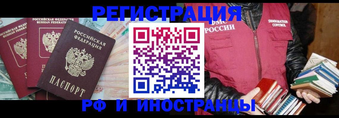 прописка законно в Озёрах