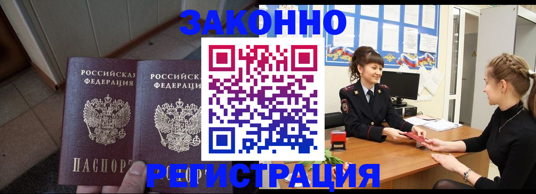 прописка штамп в Озёрах